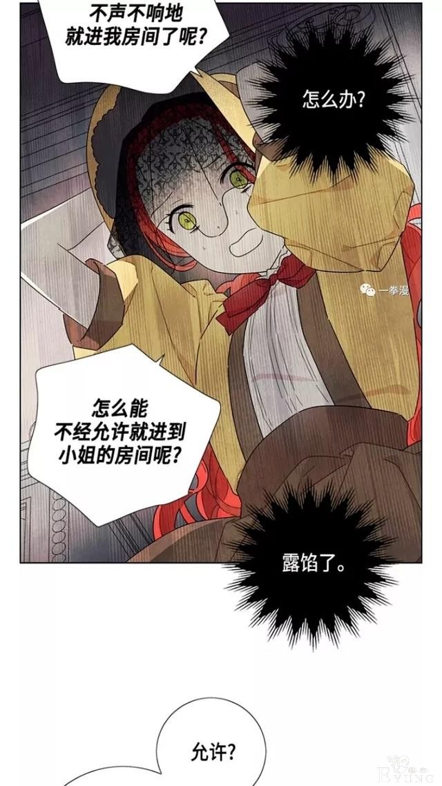 漫画：韩漫-我夺走了公爵的第一次 21-8.jpg