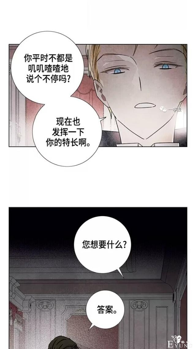 漫画：韩漫-我夺走了公爵的第一次 21-19.jpg