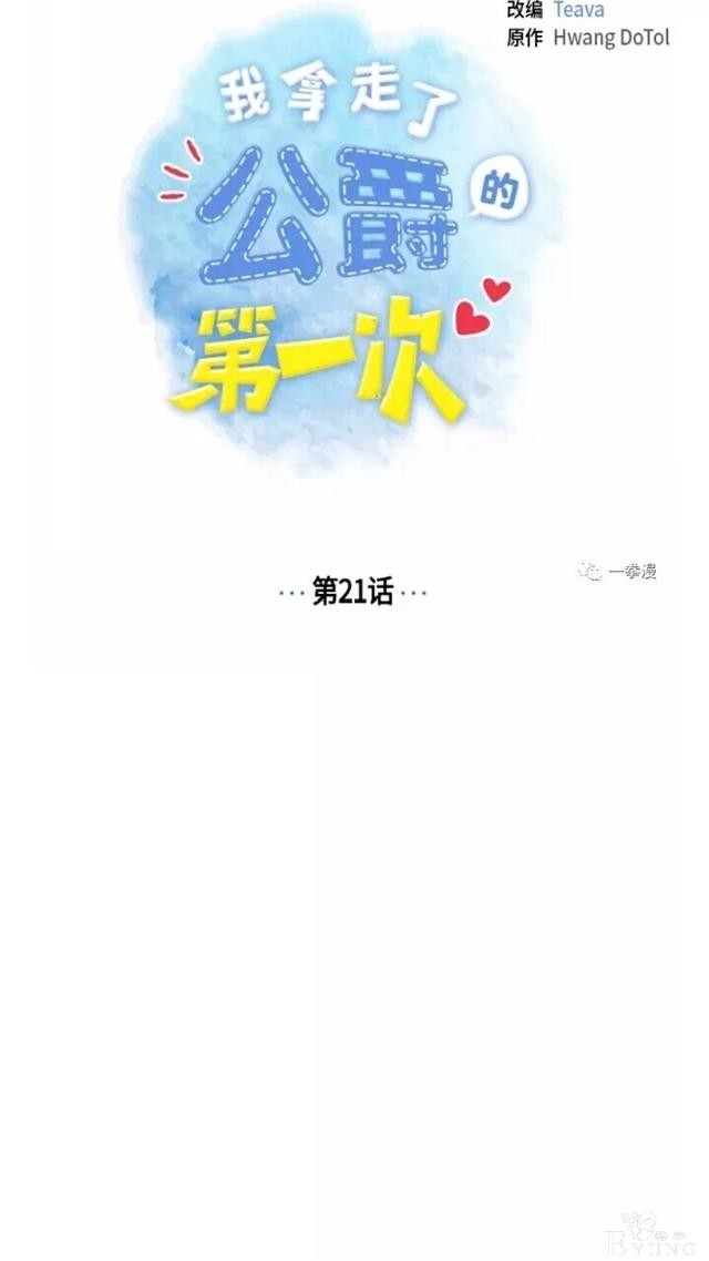 漫画：韩漫-我夺走了公爵的第一次 21-18.jpg