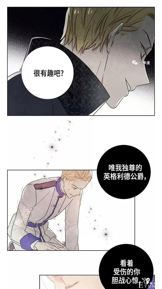 漫画：韩漫-我夺走了公爵的第一次 21-26.jpg