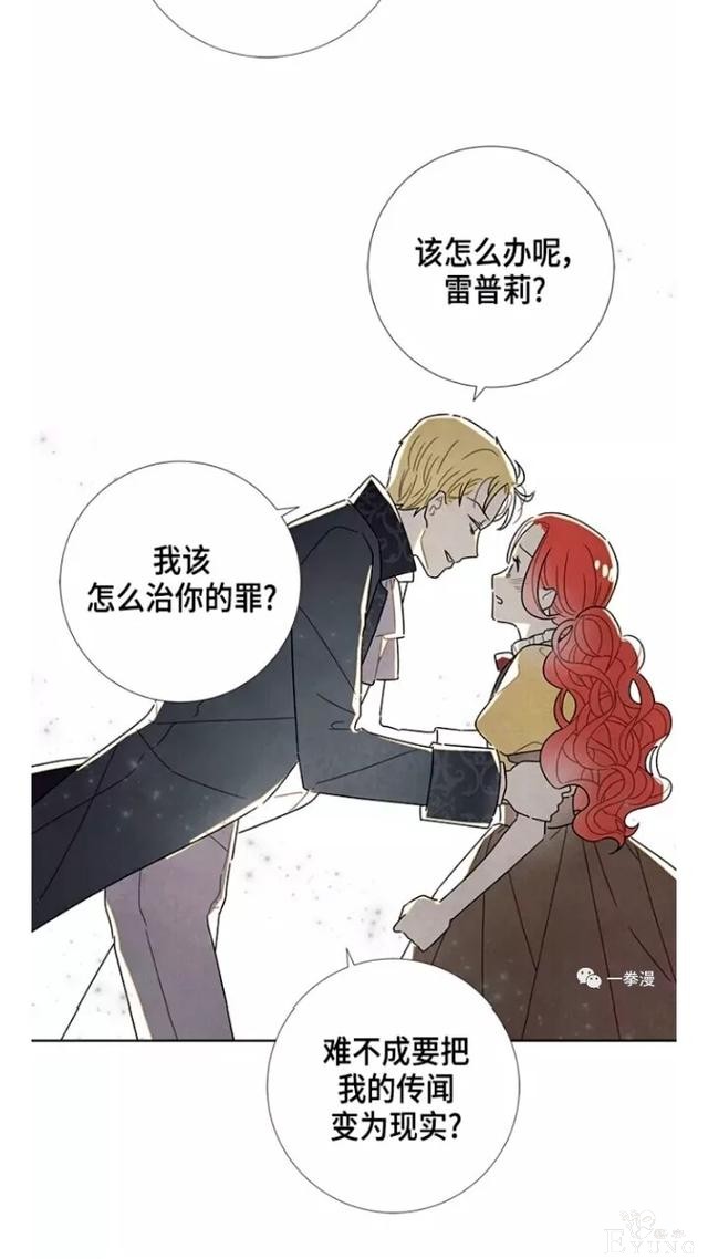 漫画：韩漫-我夺走了公爵的第一次 21-33.jpg