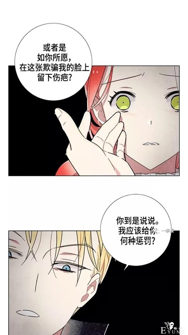 漫画：韩漫-我夺走了公爵的第一次 21-34.jpg