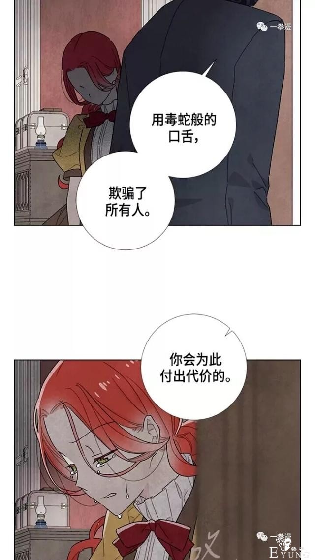 漫画：韩漫-我夺走了公爵的第一次 21-44.jpg