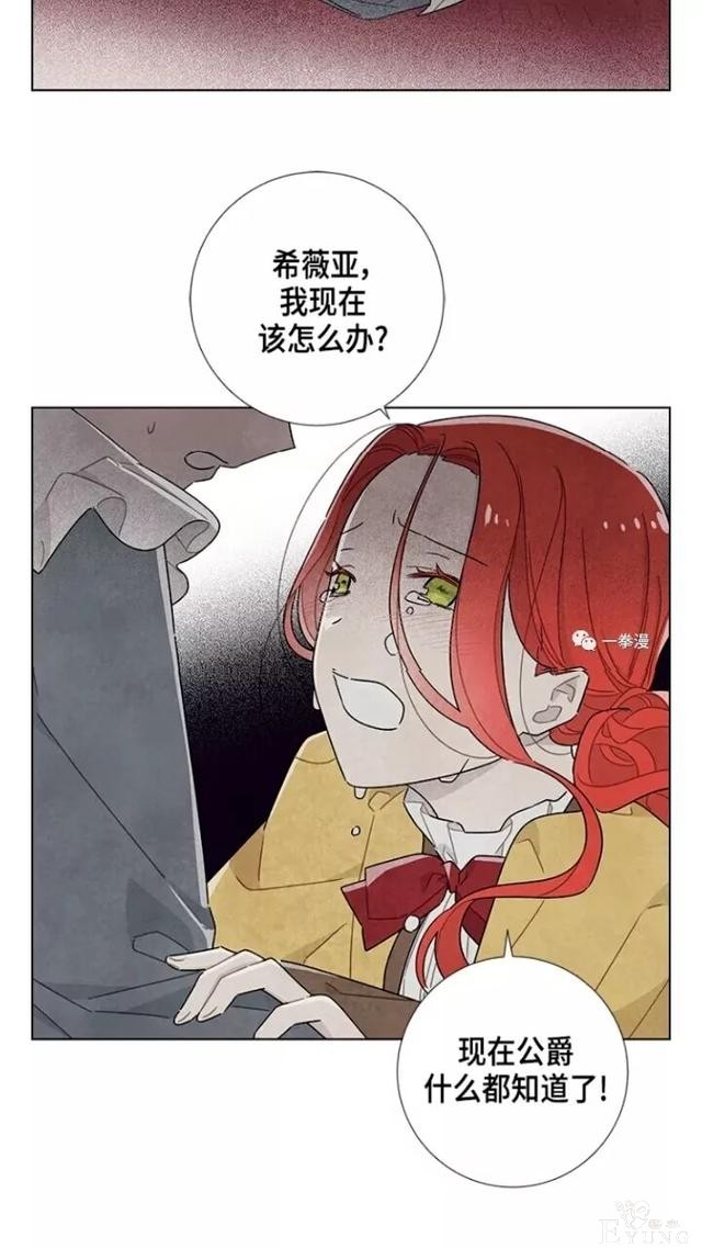 漫画：韩漫-我夺走了公爵的第一次 21-49.jpg