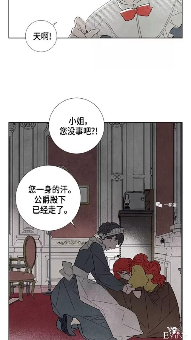 漫画：韩漫-我夺走了公爵的第一次 21-48.jpg