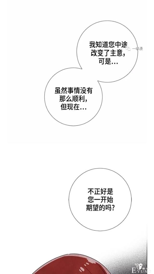 漫画：韩漫-我夺走了公爵的第一次 21-51.jpg