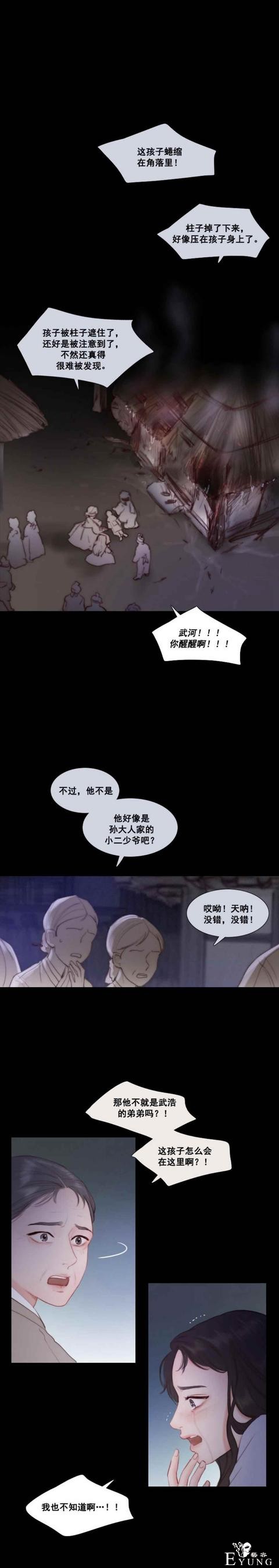 漫画：韩漫-黑色冬季 16-8.jpg