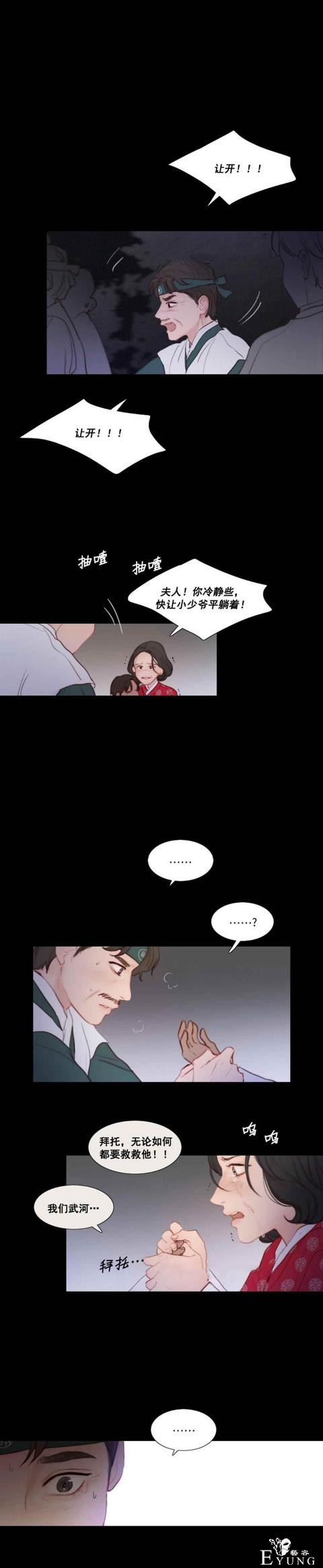 漫画：韩漫-黑色冬季 16-11.jpg
