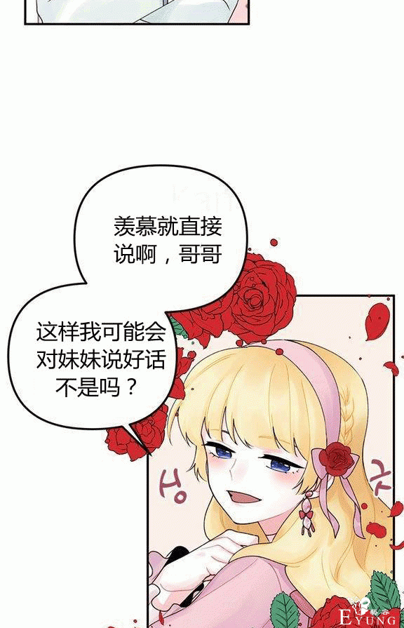 漫画：韩漫-垃圾桶里的公主 16-51.jpg