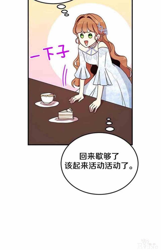 漫画：韩漫-公爵大人为什么要这样 53-4.jpg
