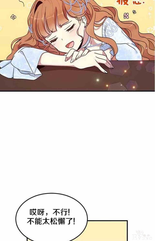 漫画：韩漫-公爵大人为什么要这样 53-3.jpg