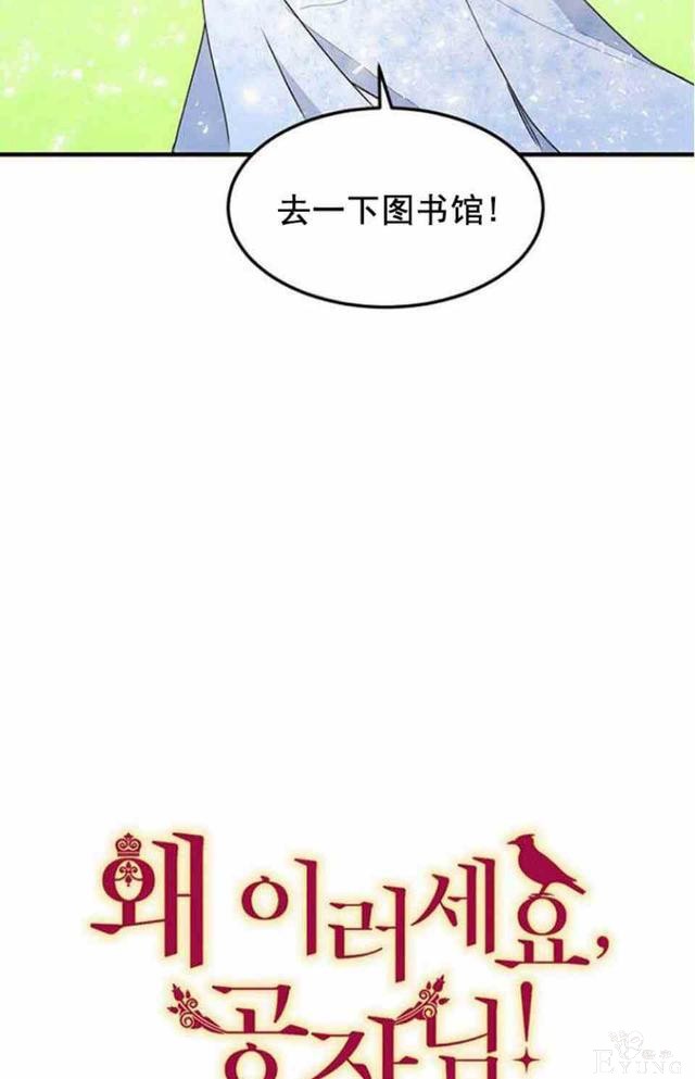 漫画：韩漫-公爵大人为什么要这样 53-7.jpg