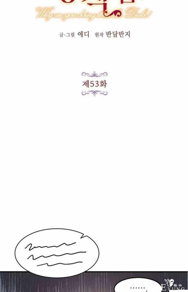 漫画：韩漫-公爵大人为什么要这样 53-8.jpg