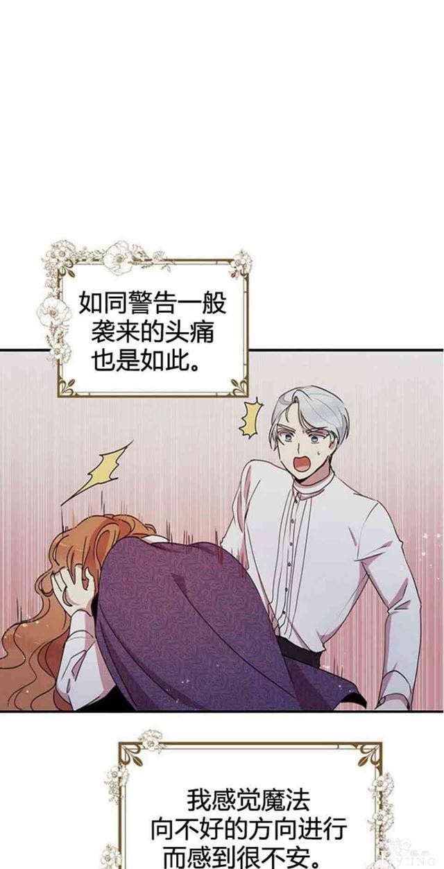 漫画：韩漫-公爵大人为什么要这样 53-27.jpg
