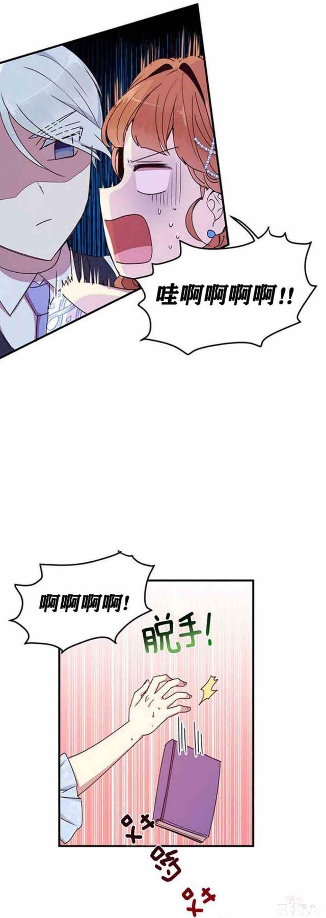 漫画：韩漫-公爵大人为什么要这样 53-31.jpg