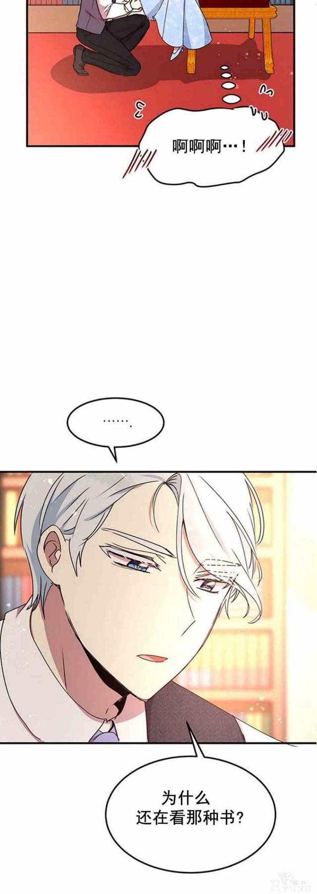 漫画：韩漫-公爵大人为什么要这样 53-36.jpg