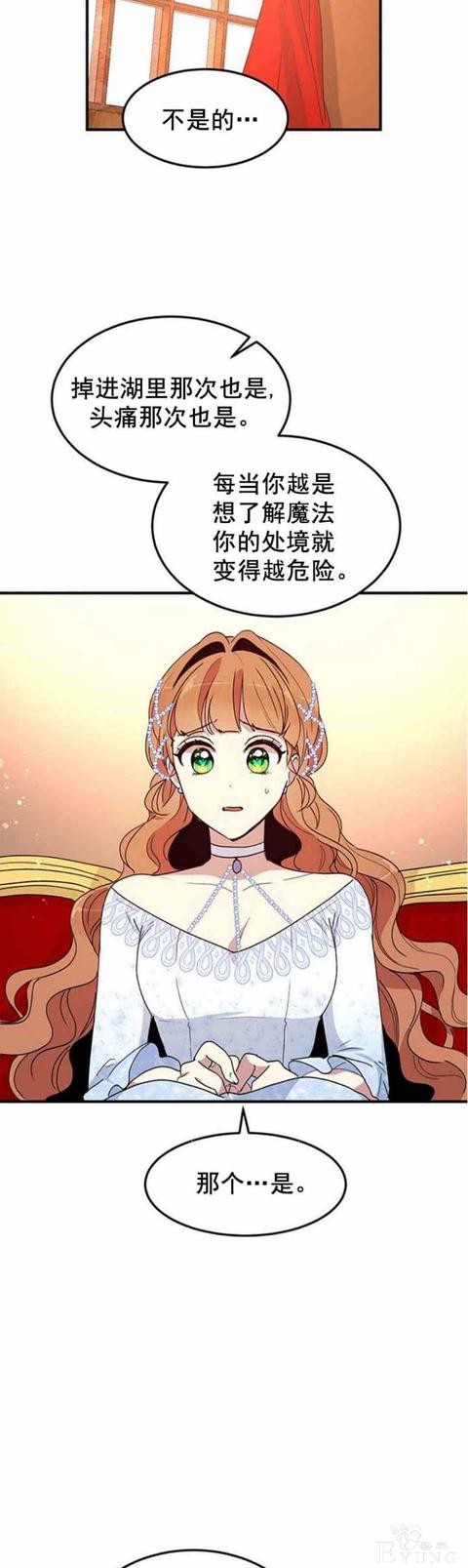 漫画：韩漫-公爵大人为什么要这样 53-38.jpg