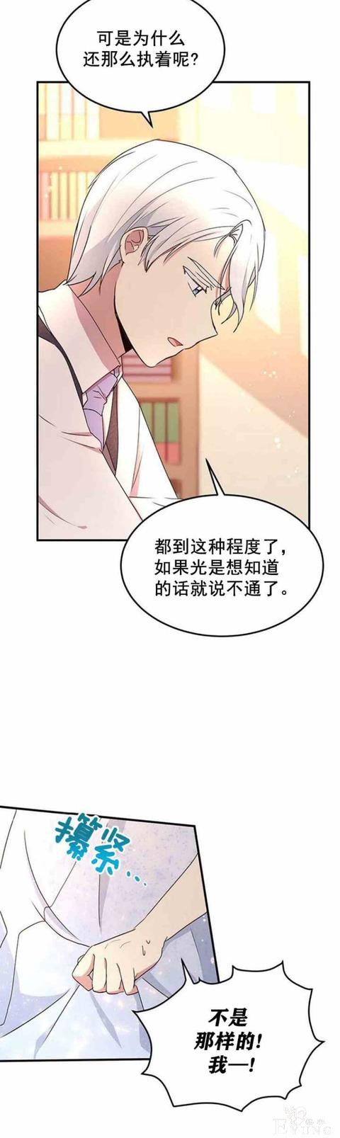 漫画：韩漫-公爵大人为什么要这样 53-39.jpg