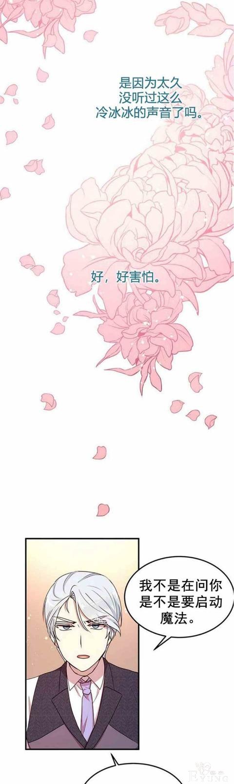 漫画：韩漫-公爵大人为什么要这样 53-41.jpg