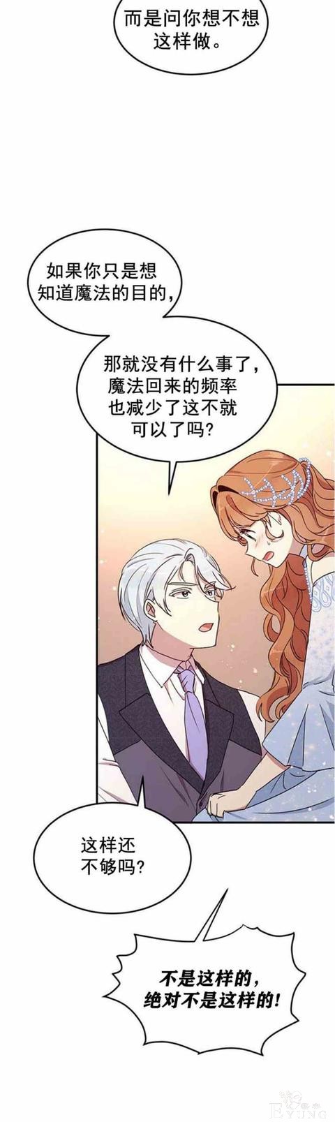 漫画：韩漫-公爵大人为什么要这样 53-42.jpg