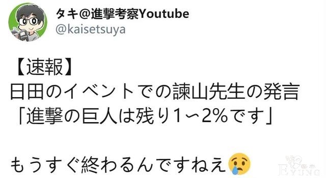 谏山创官宣，《进击的巨人》漫画只剩下1%到2％，结局让人担忧-4.jpg
