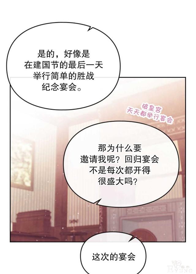 漫画：韩漫-反派女主的结局只有死亡29-6.jpg