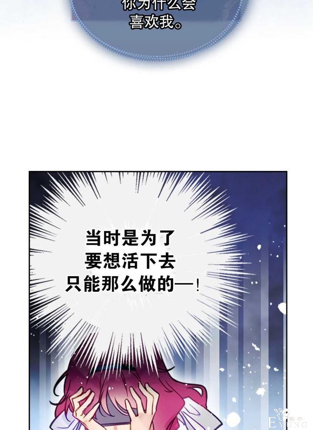 漫画：韩漫-反派女主的结局只有死亡29-15.jpg