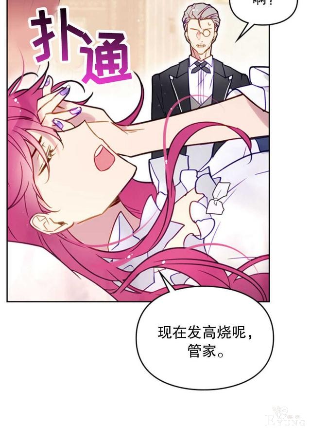 漫画：韩漫-反派女主的结局只有死亡29-18.jpg