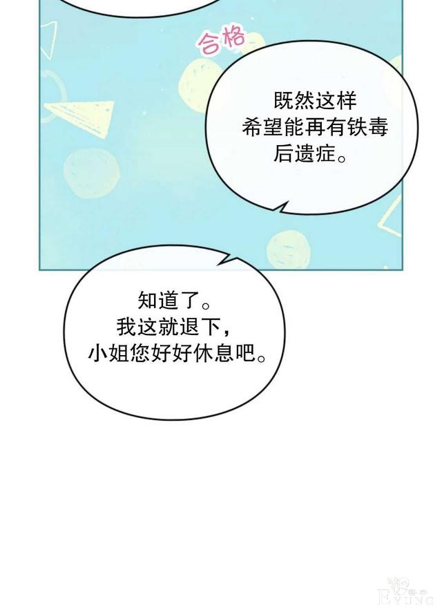 漫画：韩漫-反派女主的结局只有死亡29-20.jpg