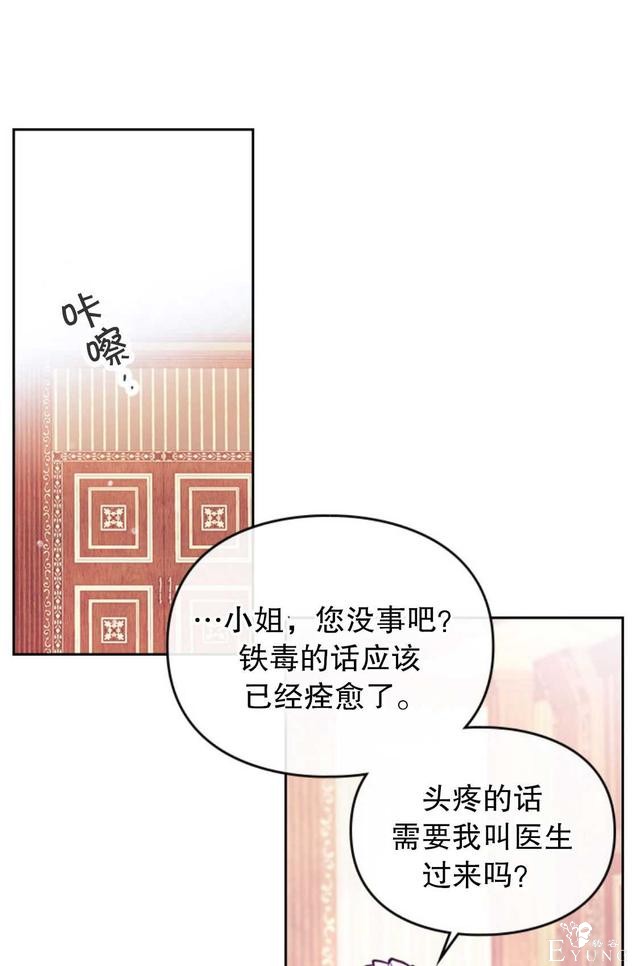 漫画：韩漫-反派女主的结局只有死亡29-21.jpg