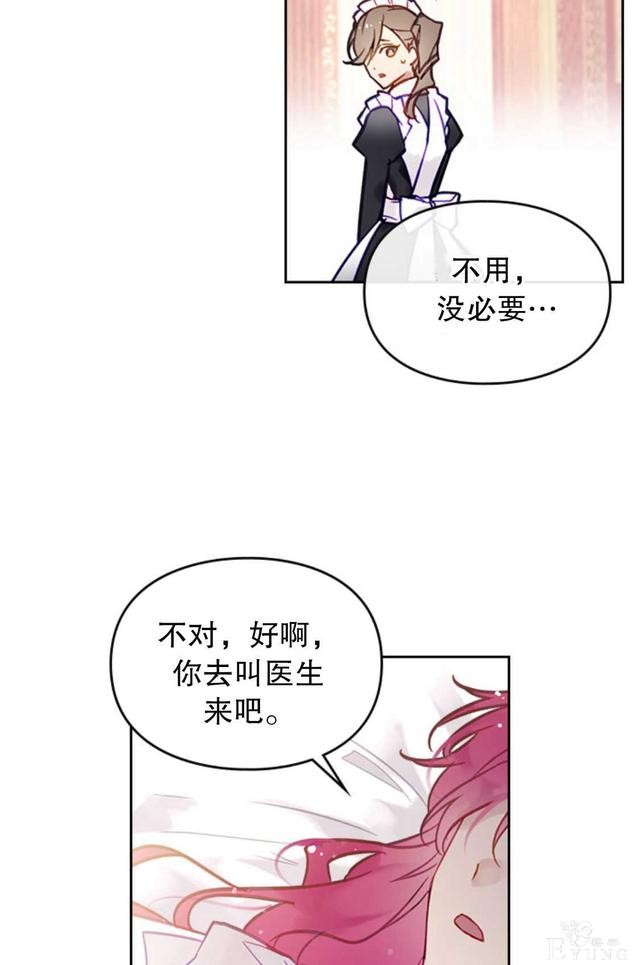 漫画：韩漫-反派女主的结局只有死亡29-22.jpg