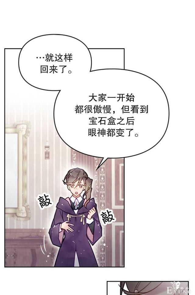 漫画：韩漫-反派女主的结局只有死亡29-27.jpg