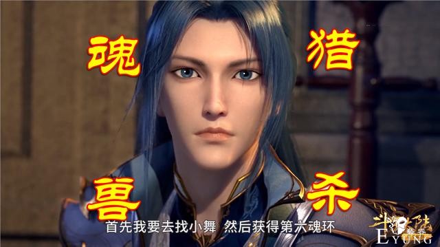 史莱克五怪再次分别，唐三“猎杀”小舞，马红俊的志向真让人羡慕-2.jpg