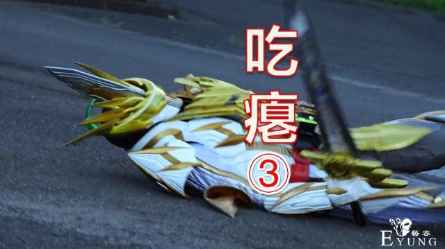 假面骑士圣刃又玩“三连吃瘪”，三个骑士一招秒，吃瘪还是躺着爽-4.jpg