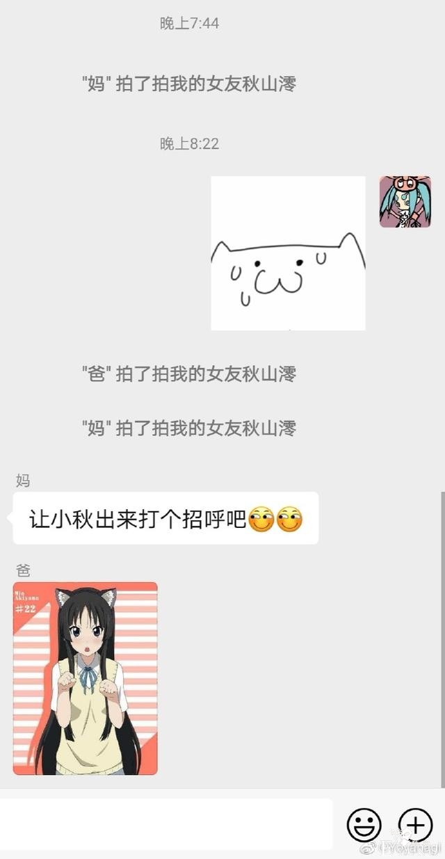 动漫爱好者吐槽：和朋友玩拍一拍忘了改昵称，结果被父母调笑-2.jpg