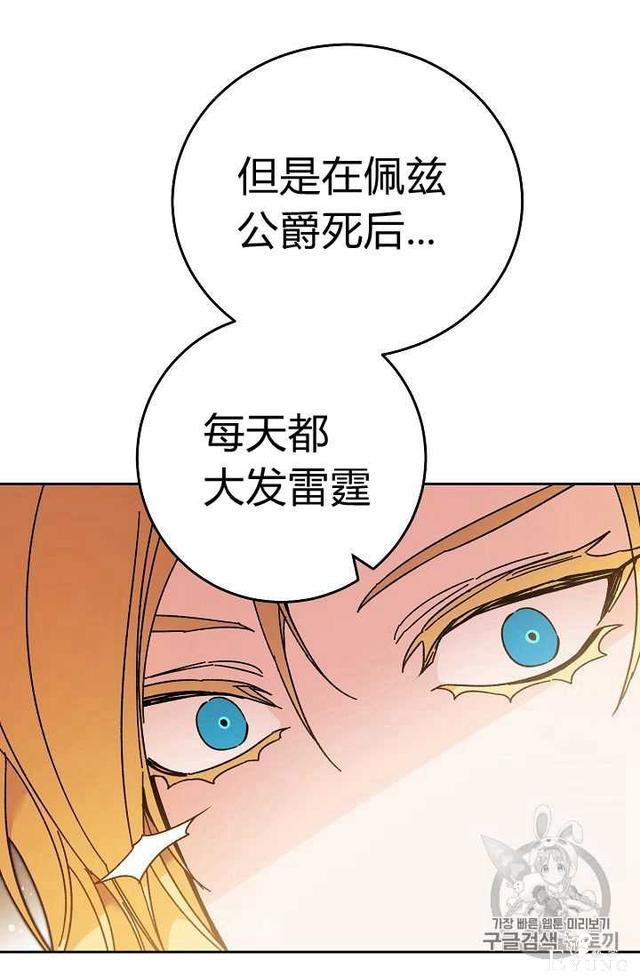 漫画：韩漫-成为小说中的恶毒女王 22-89.jpg