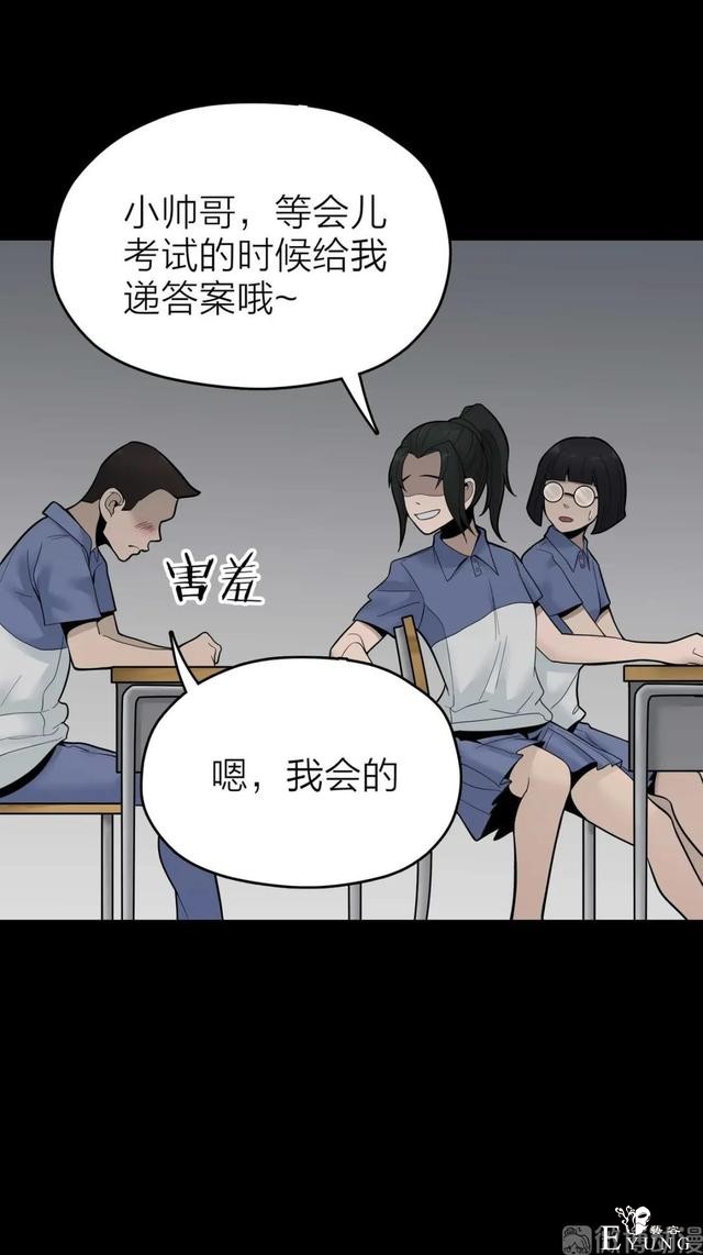 人性漫画《作弊》靠作弊上清华的女生身体上遍布难看条纹-17.jpg