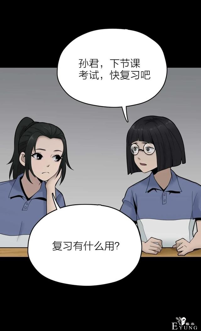 人性漫画《作弊》靠作弊上清华的女生身体上遍布难看条纹-15.jpg