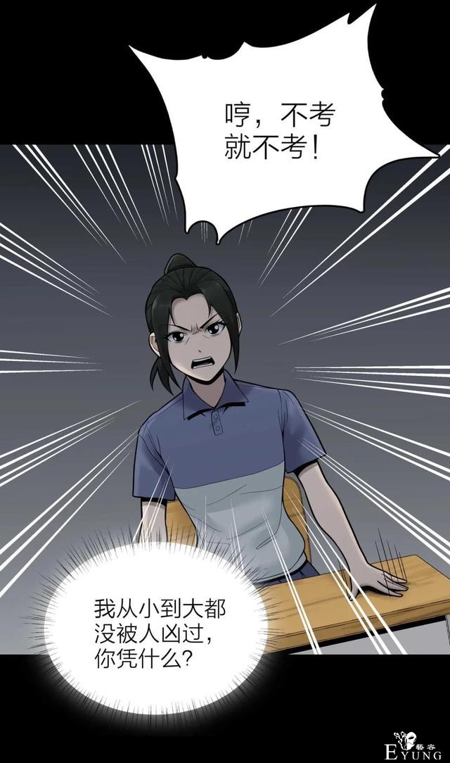 人性漫画《作弊》靠作弊上清华的女生身体上遍布难看条纹-22.jpg