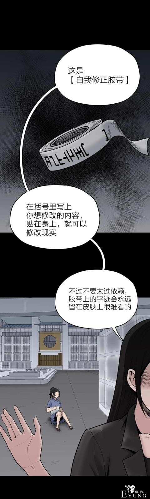 人性漫画《作弊》靠作弊上清华的女生身体上遍布难看条纹-30.jpg
