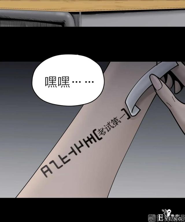 人性漫画《作弊》靠作弊上清华的女生身体上遍布难看条纹-34.jpg