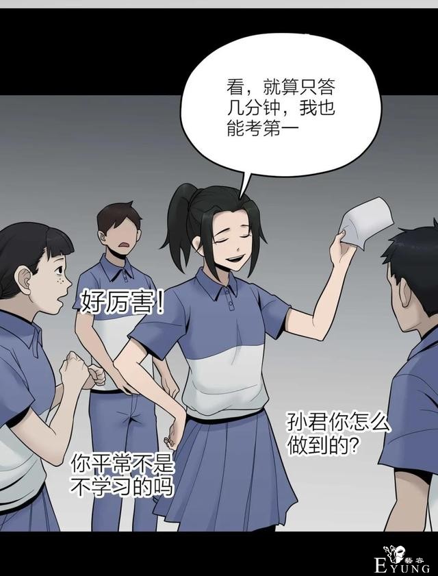 人性漫画《作弊》靠作弊上清华的女生身体上遍布难看条纹-45.jpg