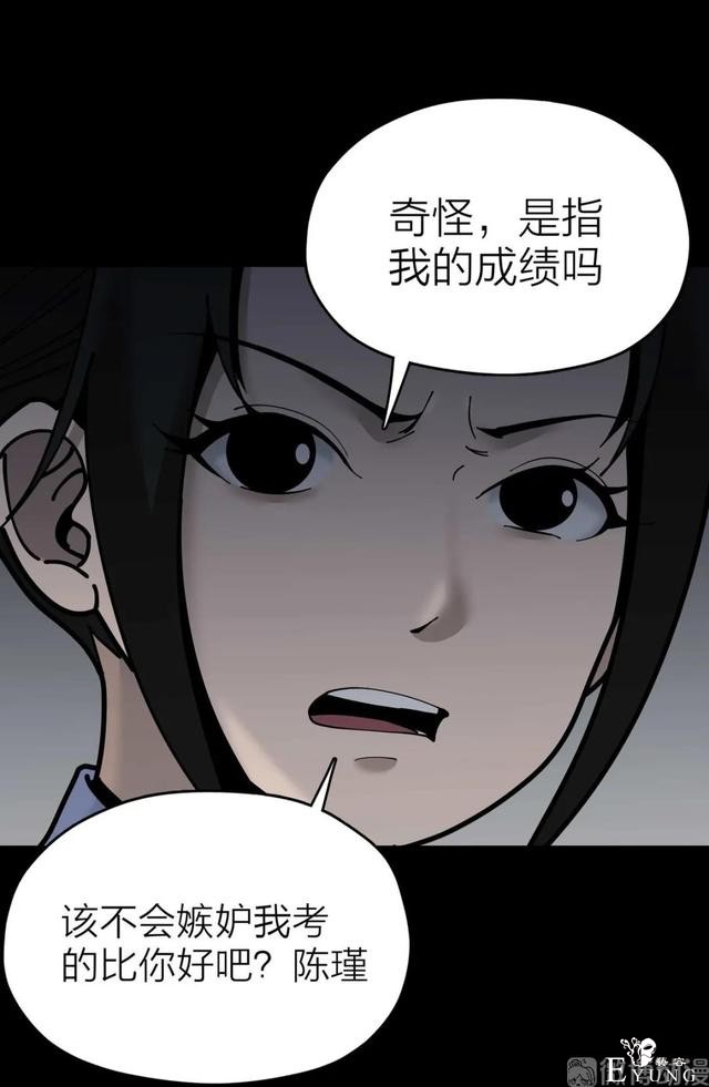 人性漫画《作弊》靠作弊上清华的女生身体上遍布难看条纹-49.jpg