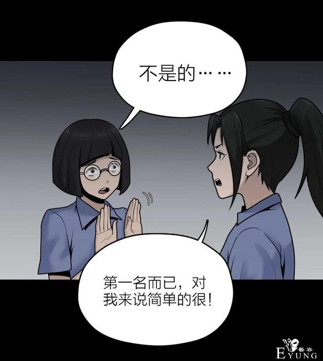 人性漫画《作弊》靠作弊上清华的女生身体上遍布难看条纹-50.jpg