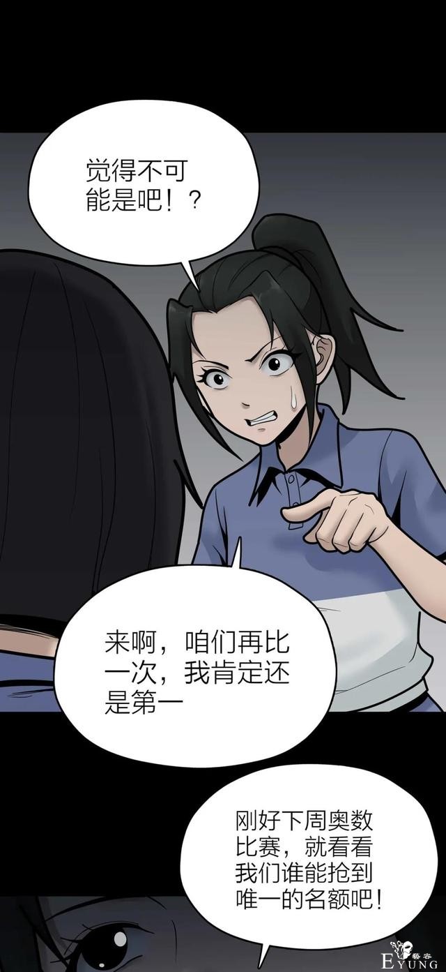 人性漫画《作弊》靠作弊上清华的女生身体上遍布难看条纹-53.jpg