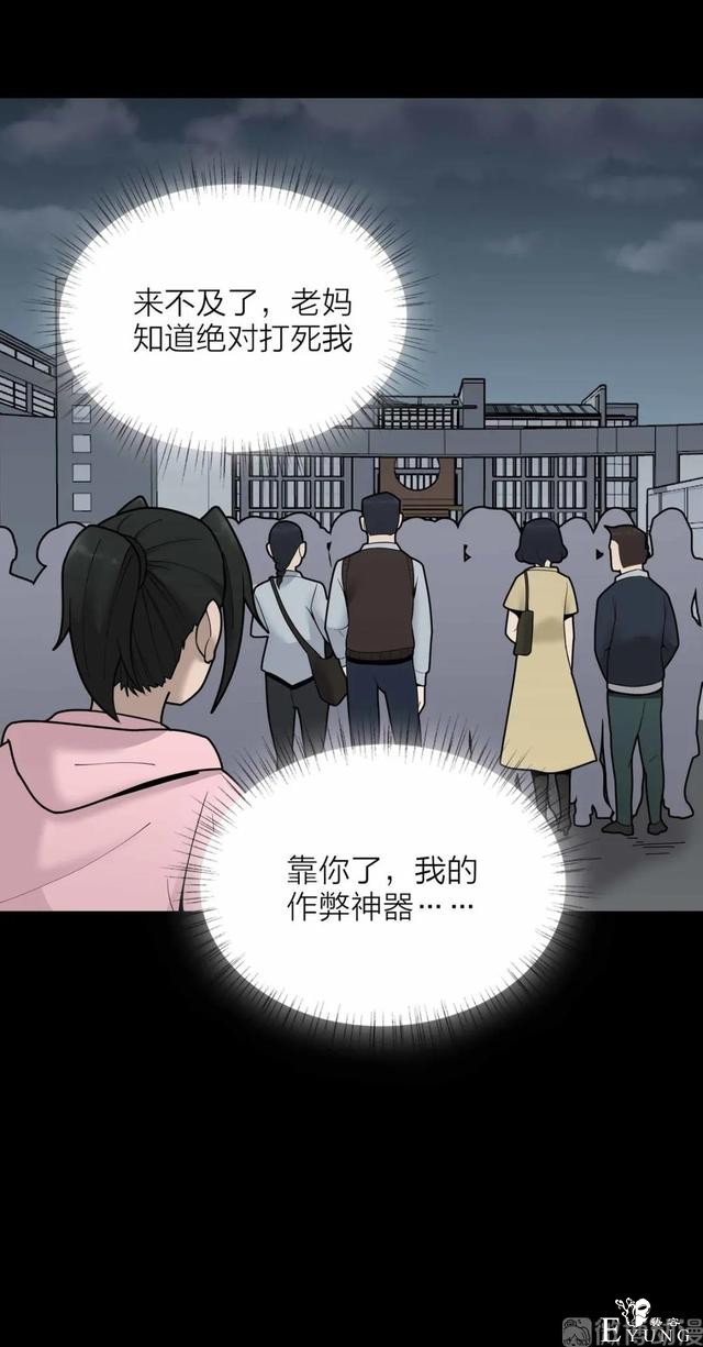人性漫画《作弊》靠作弊上清华的女生身体上遍布难看条纹-84.jpg