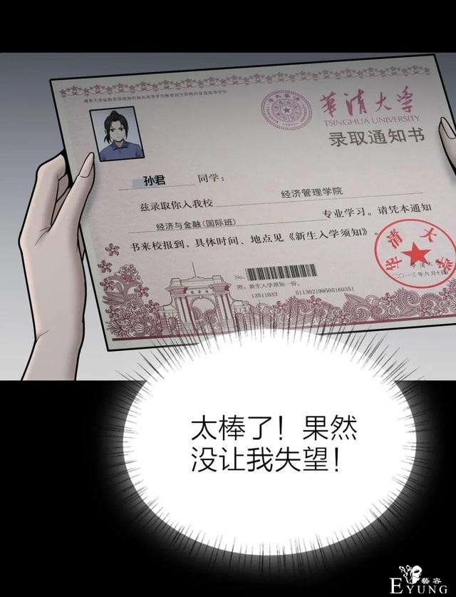 人性漫画《作弊》靠作弊上清华的女生身体上遍布难看条纹-86.jpg
