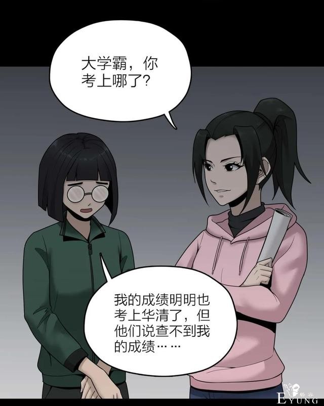 人性漫画《作弊》靠作弊上清华的女生身体上遍布难看条纹-87.jpg