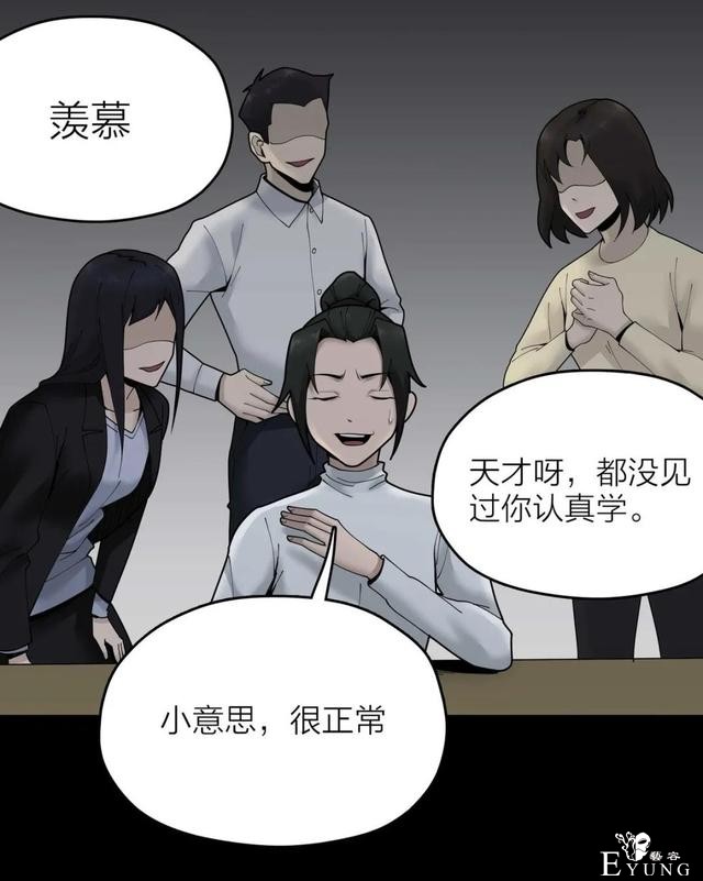 人性漫画《作弊》靠作弊上清华的女生身体上遍布难看条纹-99.jpg