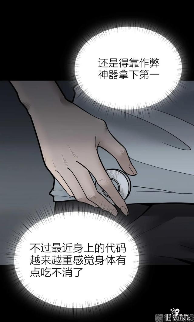 人性漫画《作弊》靠作弊上清华的女生身体上遍布难看条纹-116.jpg